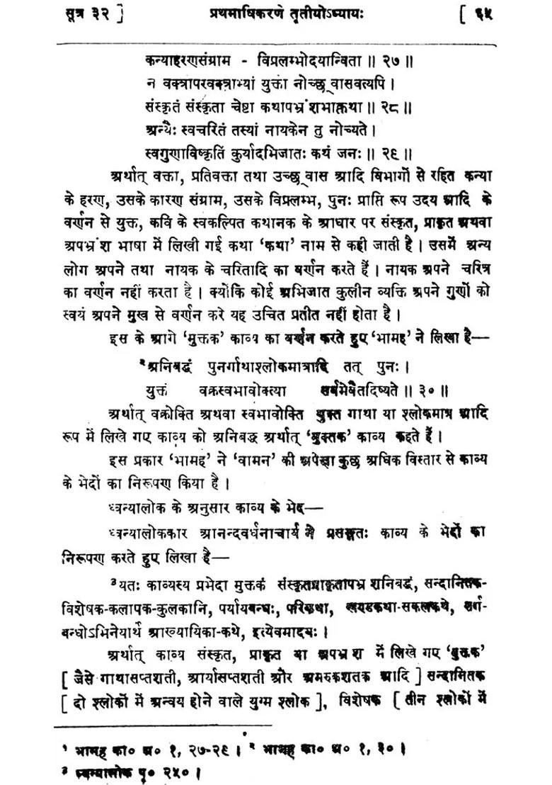 Kavyalankara Sutra Vritti An Old And Rare Book - Indya