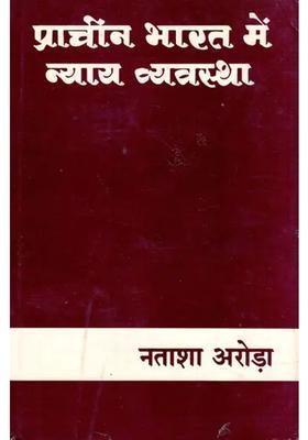 Judiciary System In Ancient India Bc To Ad An Old And Rare Book