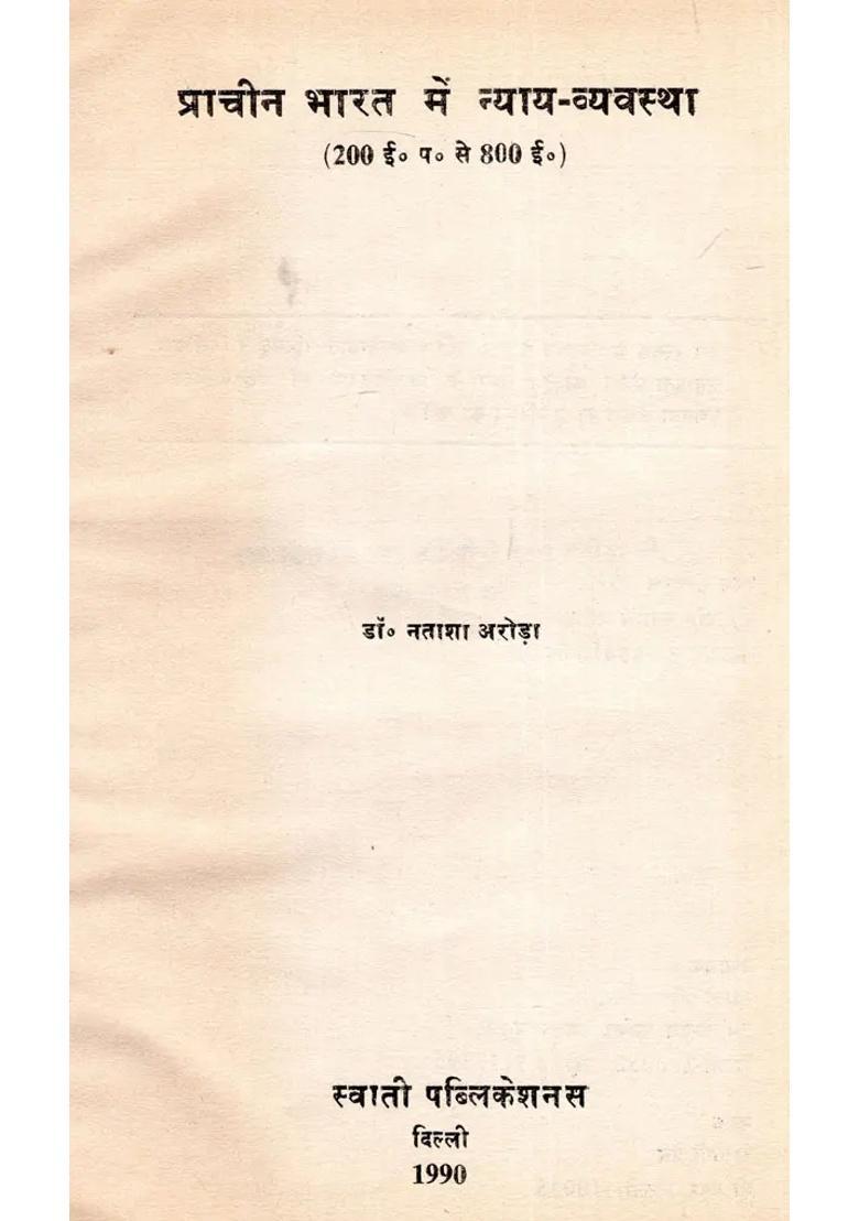 Judiciary System In Ancient India Bc To Ad An Old And Rare Book - Indya