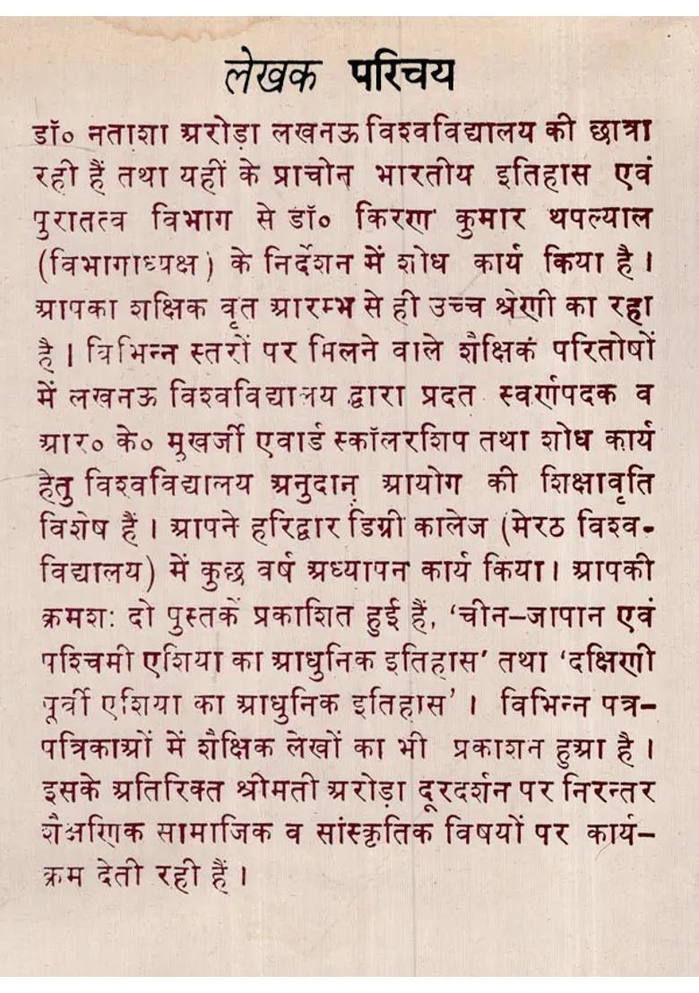 Judiciary System In Ancient India Bc To Ad An Old And Rare Book - Indya