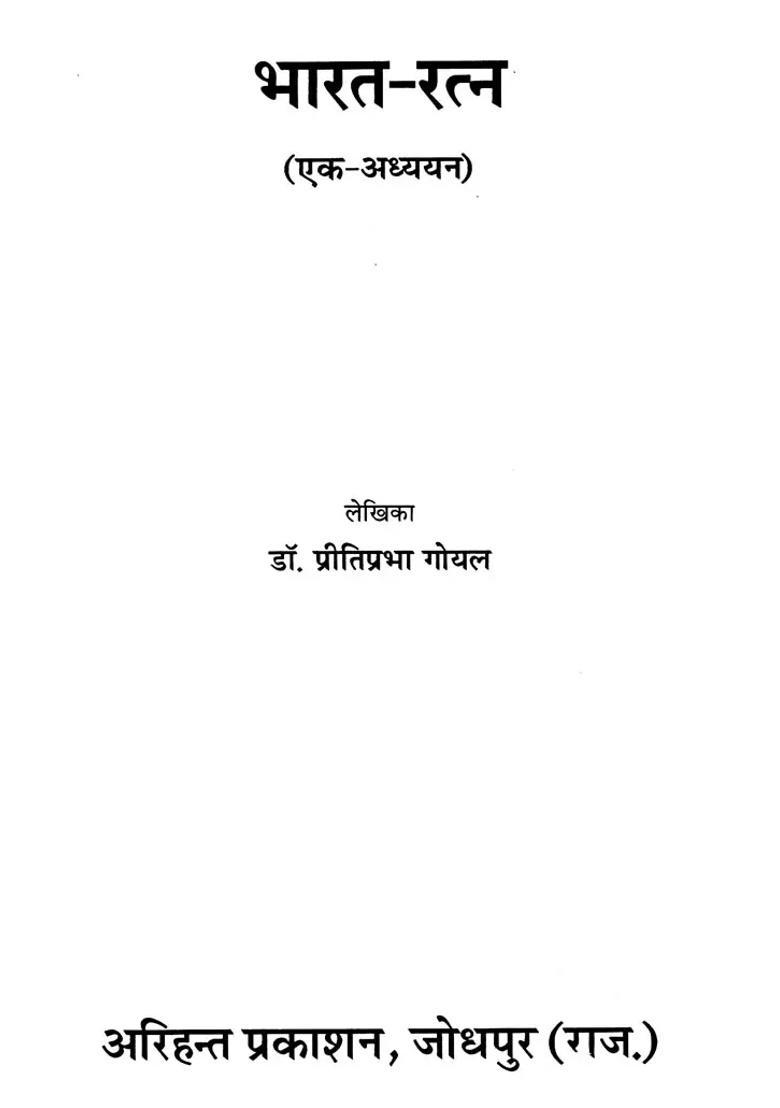 Bharat Ratna - Indya