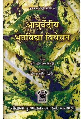 Science Of Ghost In Ayurveda