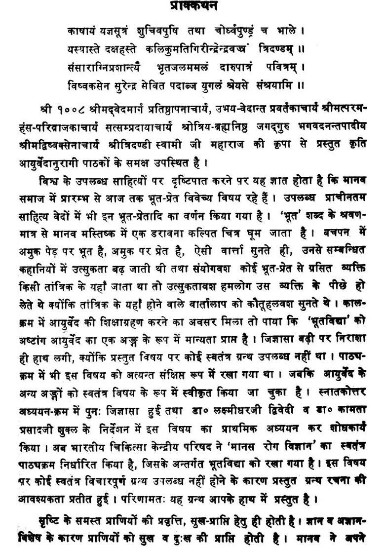 Science Of Ghost In Ayurveda - Indya