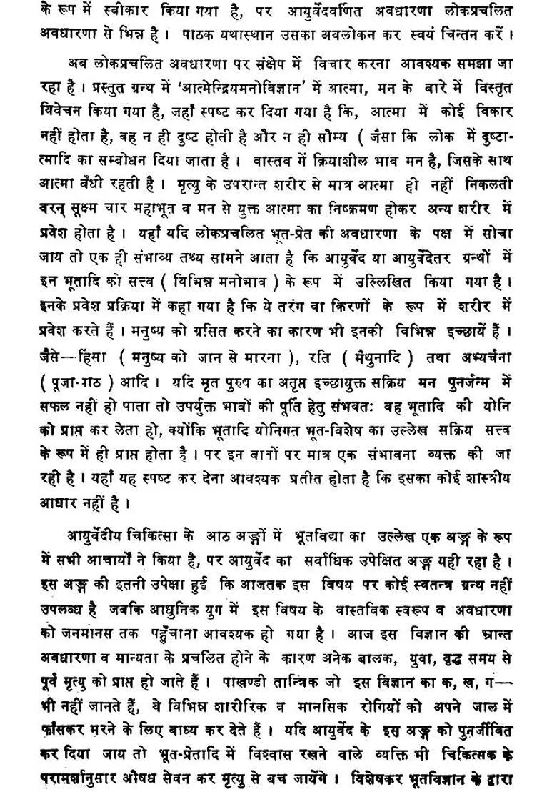 Science Of Ghost In Ayurveda - Indya