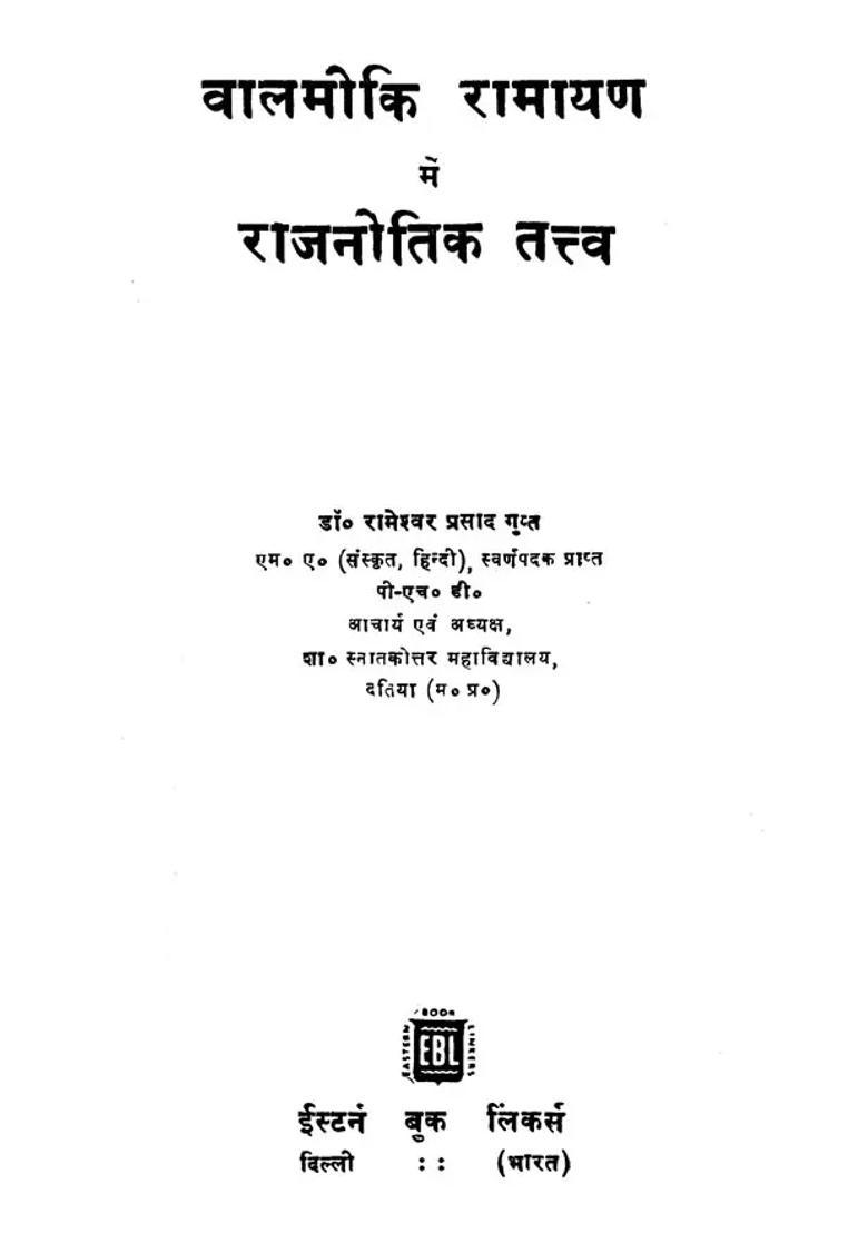 Political Elements In Valmiki Ramayana An Old And Rare Book - Indya