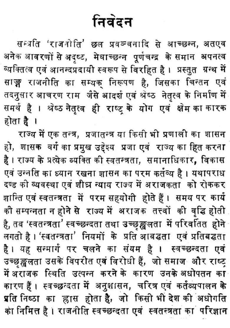 Political Elements In Valmiki Ramayana An Old And Rare Book - Indya