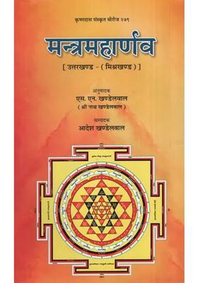Mantra Maharnava Uttarakhand Mishkhand