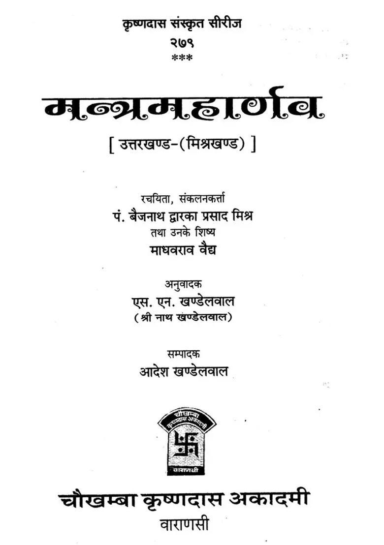 Mantra Maharnava Uttarakhand Mishkhand - Indya