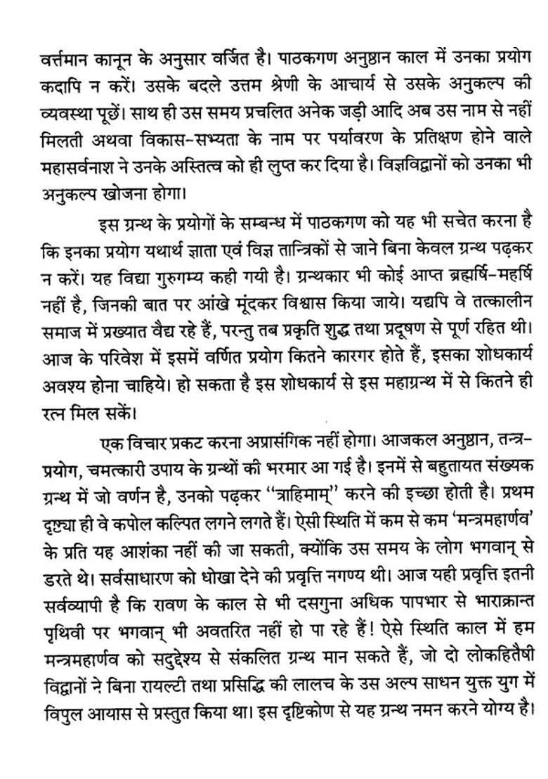 Mantra Maharnava Uttarakhand Mishkhand - Indya