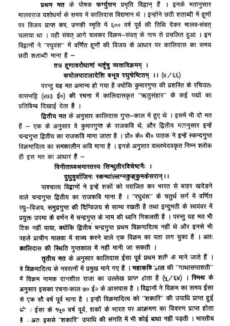 Kumar Sambhavam Mahakavyam Of Mahakavi Kalidasa - Indya