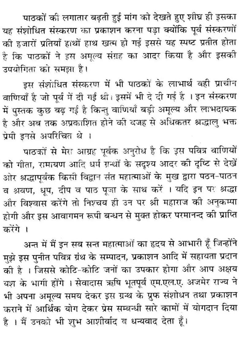 Baba Ramdev Purana - Indya