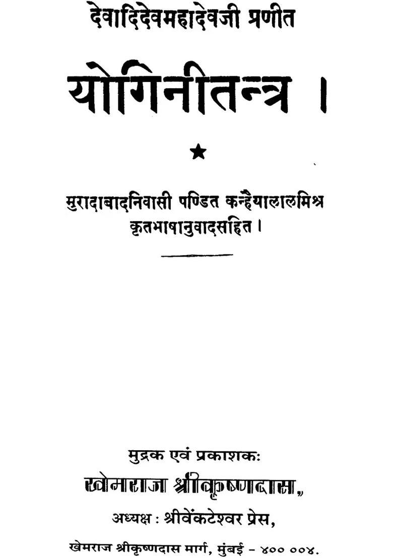 Yogini Tantra Khemraj Edition - Indya