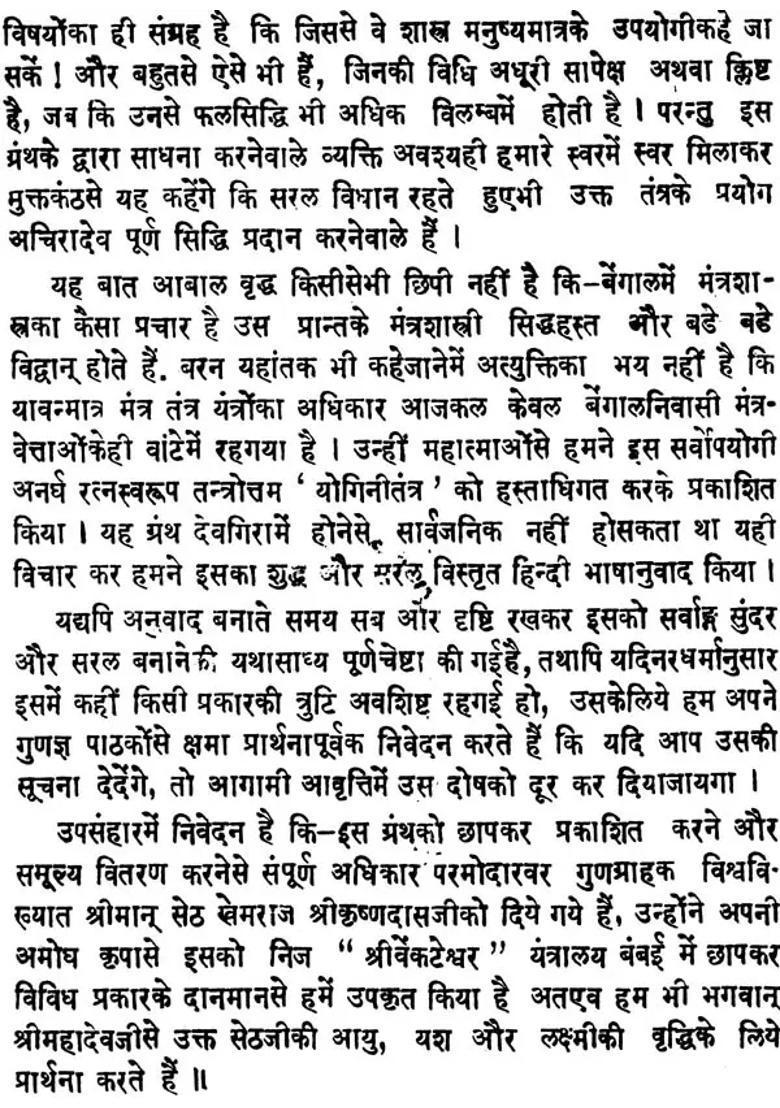 Yogini Tantra Khemraj Edition - Indya