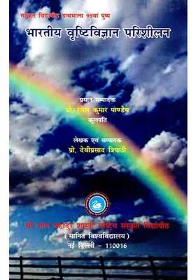 Bharatiya Vrishti Vijnana Parishilan