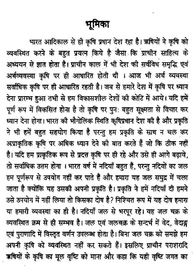 Bharatiya Vrishti Vijnana Parishilan - Indya