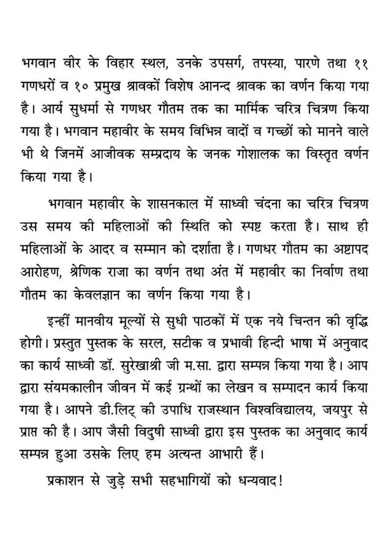 Trishashishalaka Purushcharita By Shri Hemchandracharya Parva Bhag - Indya