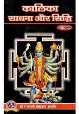 Kalika Sadhana And Siddhi