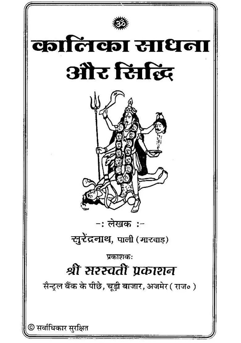 Kalika Sadhana And Siddhi - Indya