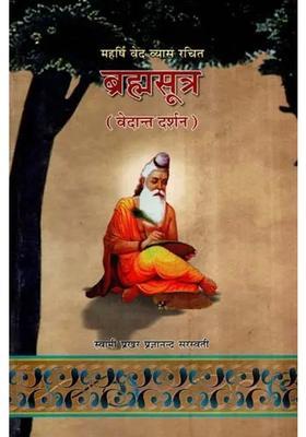 Brahmasutra Vedanta Darsana By Maharshi Vedavyasa Racita