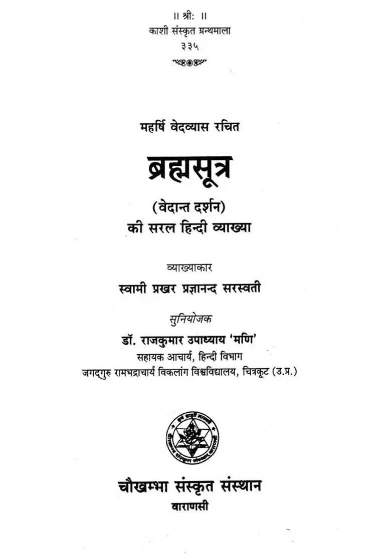 Brahmasutra Vedanta Darsana By Maharshi Vedavyasa Racita - Indya
