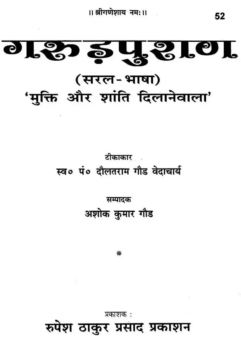 Garuda Purana In Simple Hindi - Indya