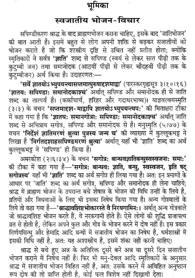 Garuda Purana In Simple Hindi - Indya