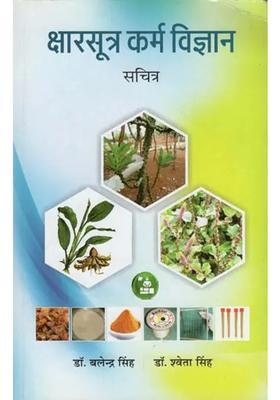 Kshara Sutra Karma Vijnana