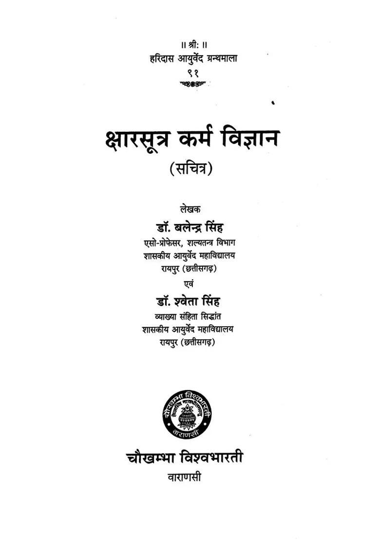 Kshara Sutra Karma Vijnana - Indya