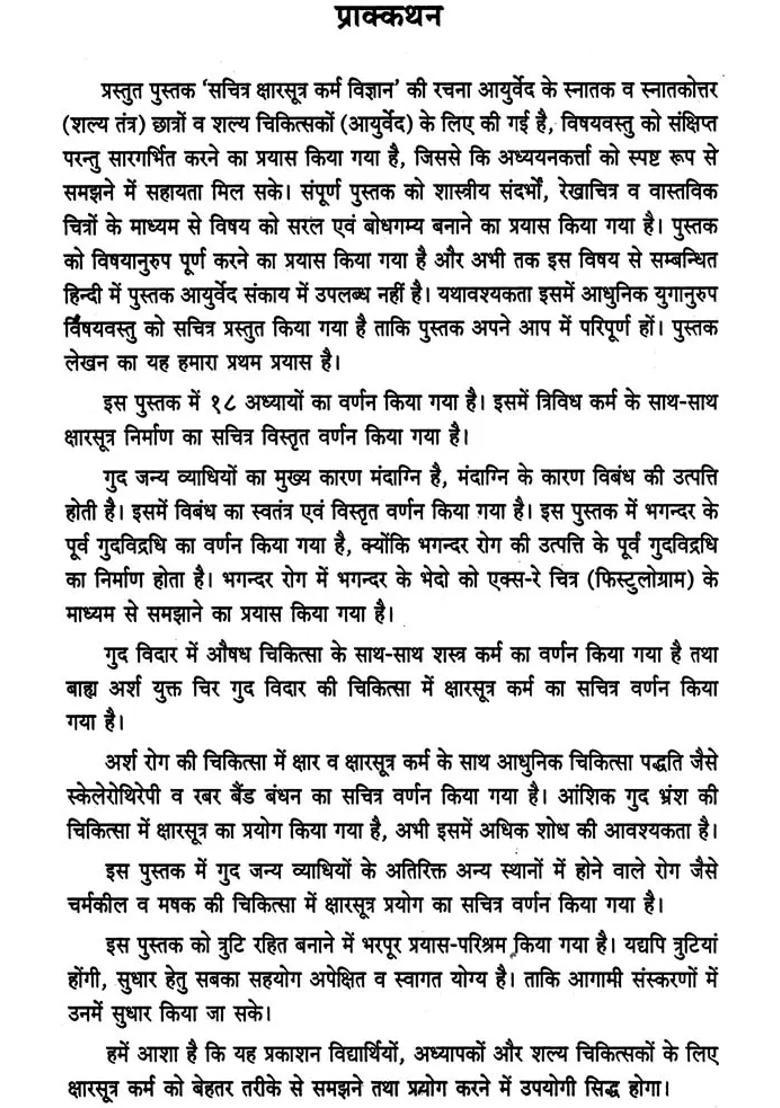 Kshara Sutra Karma Vijnana - Indya