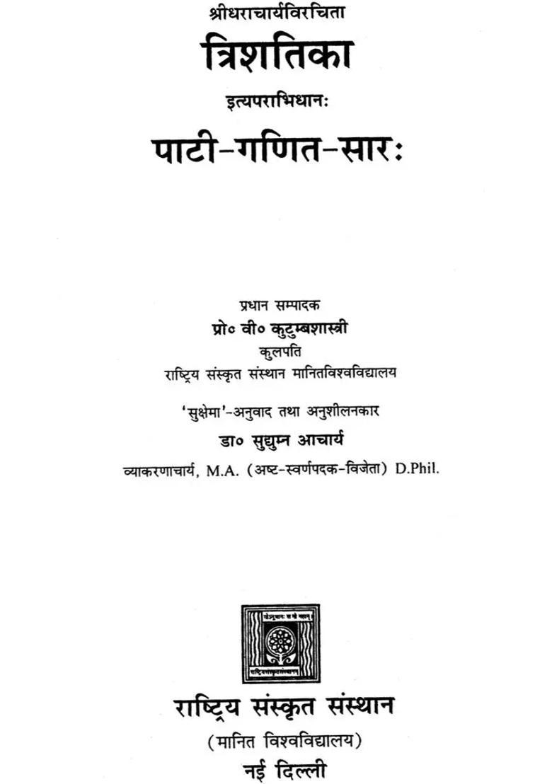 A Treatise On Mathematics - Indya