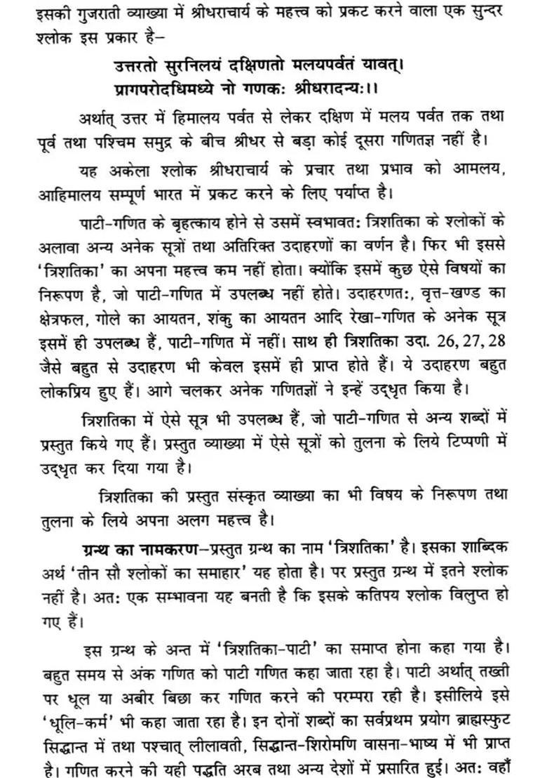 A Treatise On Mathematics - Indya