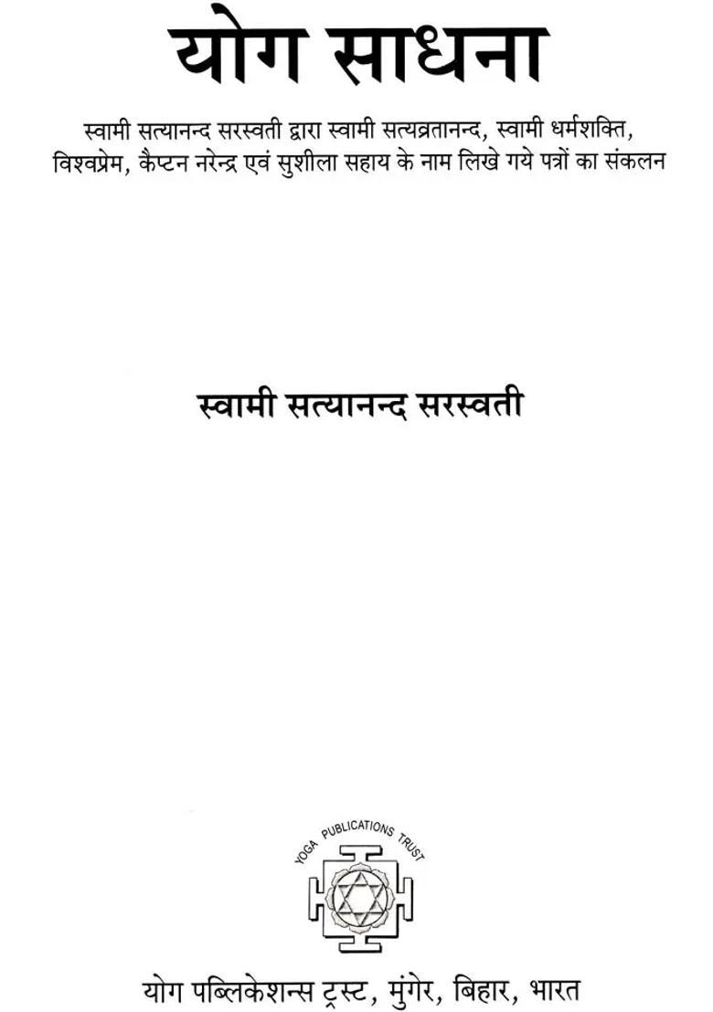 Yoga Sadhana - Indya