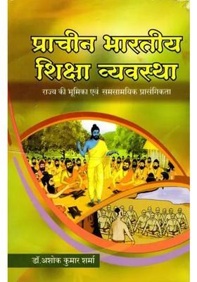 Role Of The State In The Ancient Indian Educational System And The Contemporary Relevance Of That System