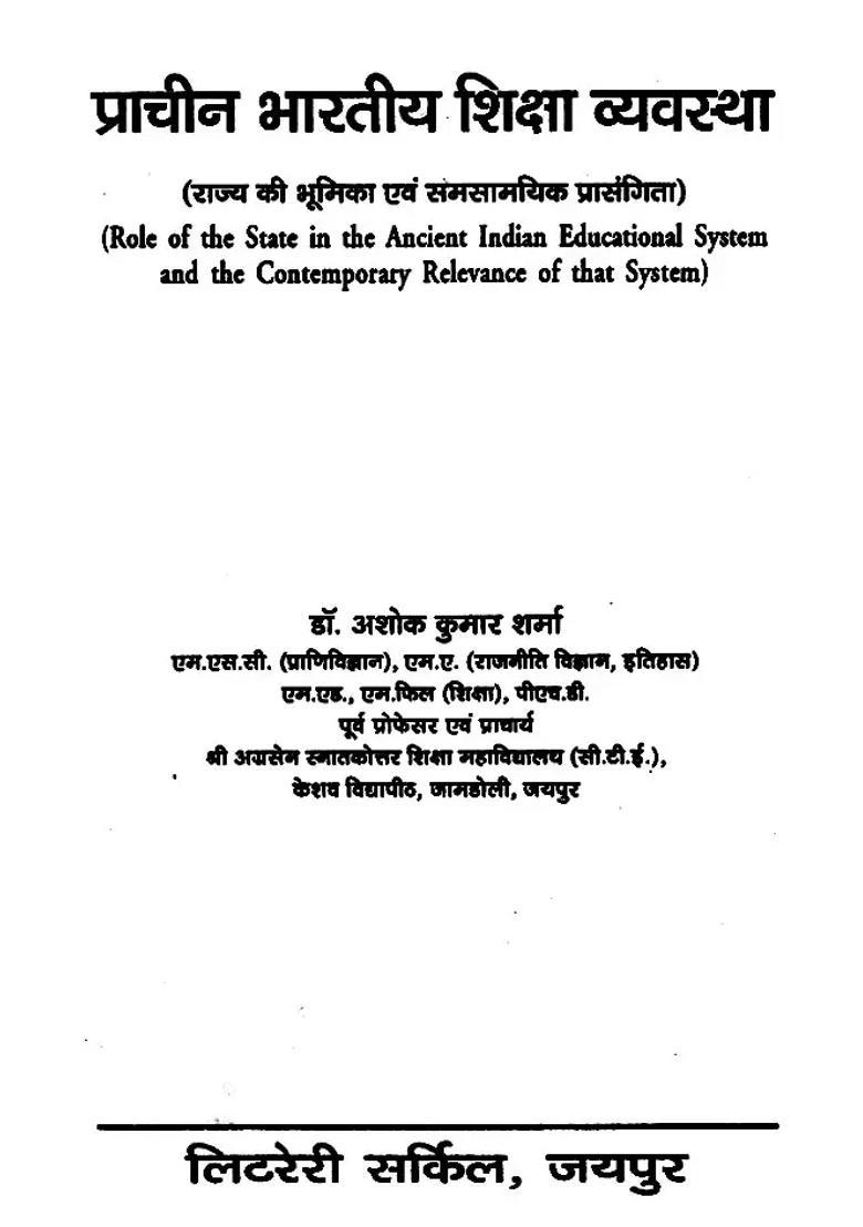 Role Of The State In The Ancient Indian Educational System And The Contemporary Relevance Of That System - Indya