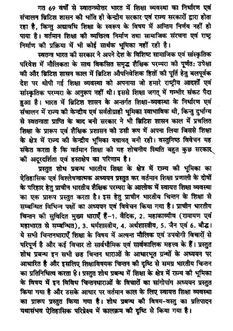 Role Of The State In The Ancient Indian Educational System And The Contemporary Relevance Of That System - Indya