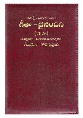 Gita Dainandini Daily Diary Telugu