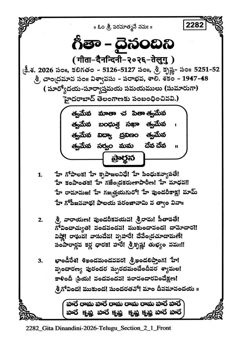 Gita Dainandini Daily Diary Telugu - Indya