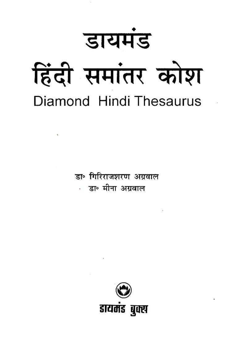 Diamond Hindi Thesaurus - Indya