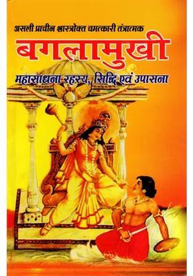 Sri Bagalamukhi Mahasadhana Mystery Siddhi And Worship True Ancient Scriptures Miraculous Techniques