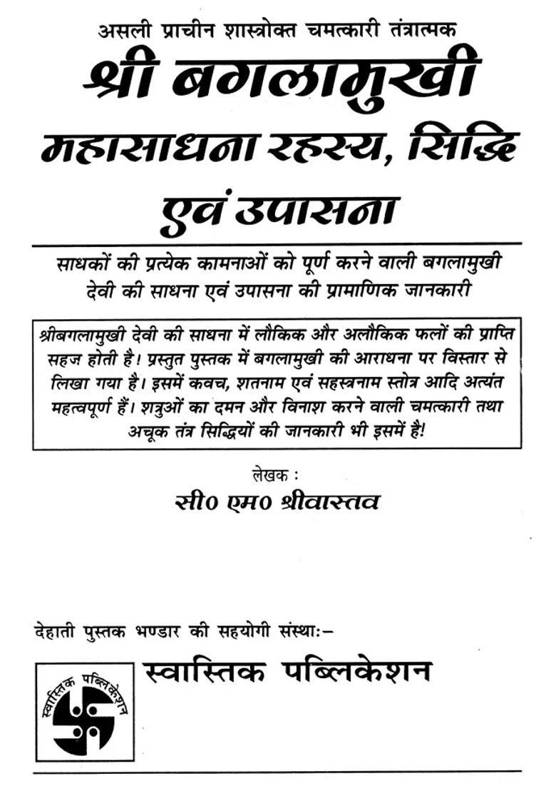 Sri Bagalamukhi Mahasadhana Mystery Siddhi And Worship True Ancient Scriptures Miraculous Techniques - Indya