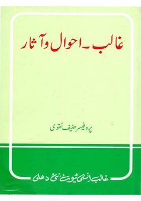 Ghalib Ahwaloaasar Urdu