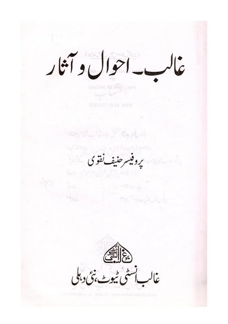 Ghalib Ahwaloaasar Urdu - Indya