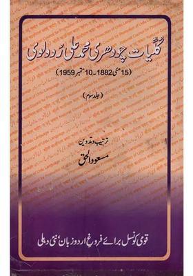 Kulliyatechaudhry Mohammad Ali Rudaulvi Vol In Urdu An Old And Rare Book
