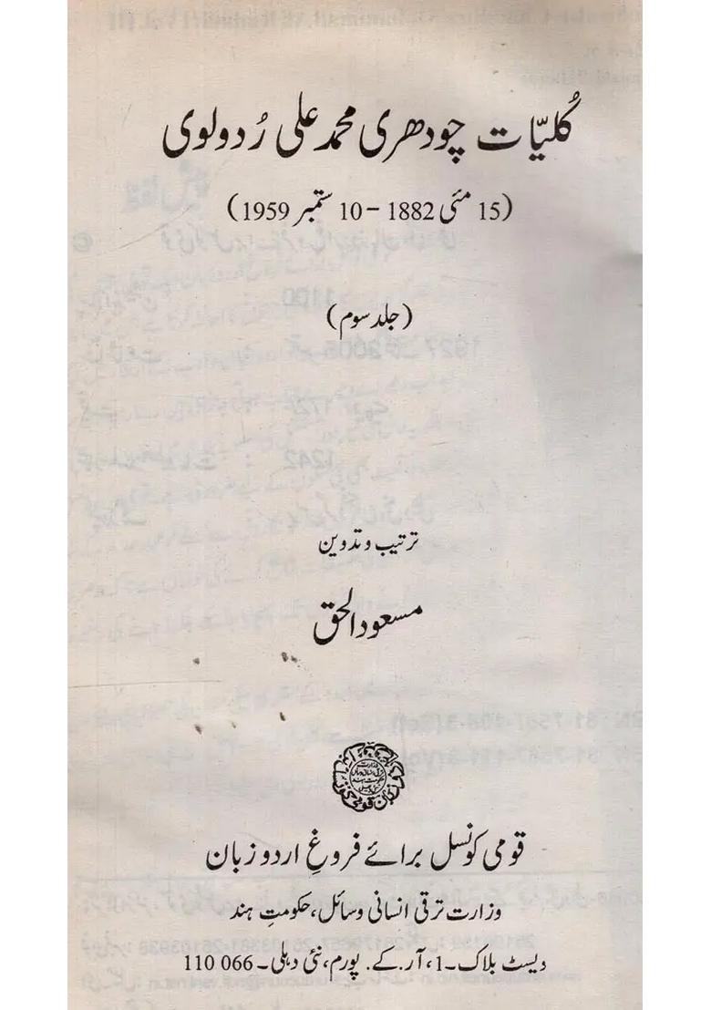 Kulliyatechaudhry Mohammad Ali Rudaulvi Vol In Urdu An Old And Rare Book - Indya