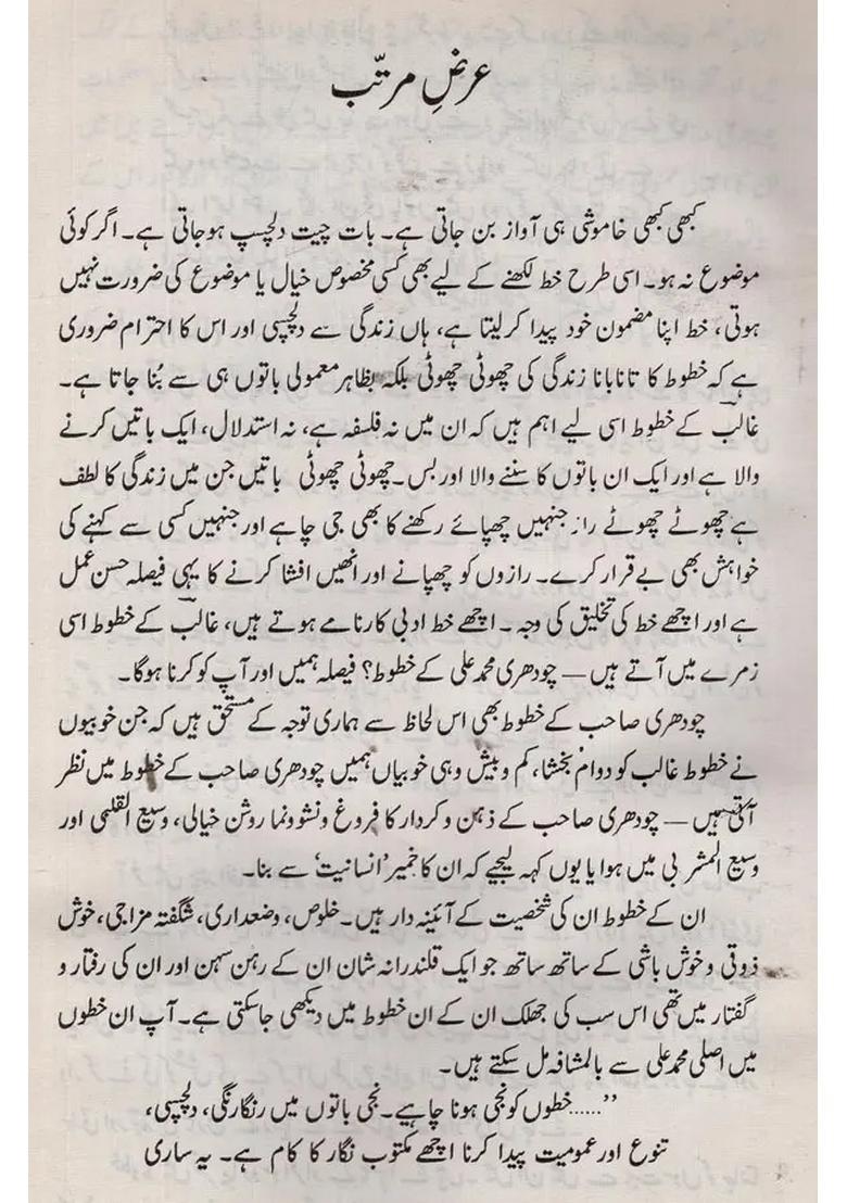 Kulliyatechaudhry Mohammad Ali Rudaulvi Vol In Urdu An Old And Rare Book - Indya