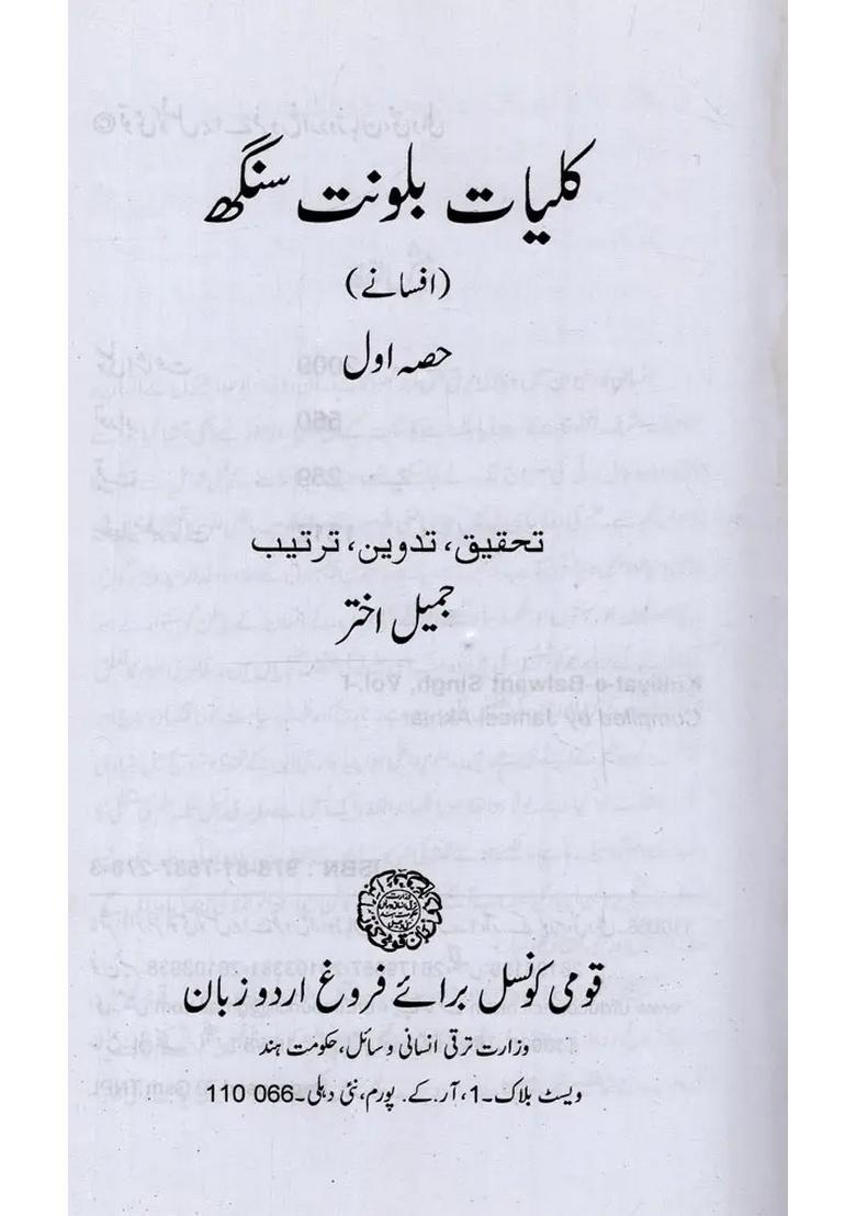 Kulliyatebalwant Singh Fiction Vol In Urdu - Indya