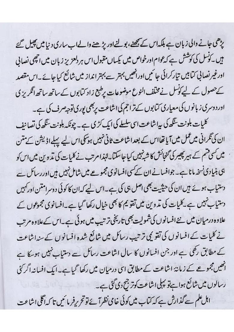 Kulliyatebalwant Singh Fiction Vol In Urdu - Indya