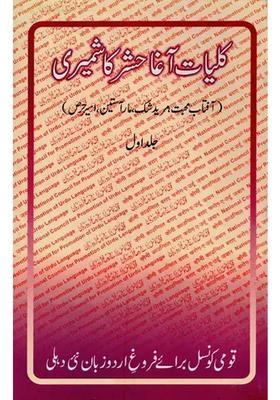 Kulliyateagha Hashr Kashmiri Vol In Urdu