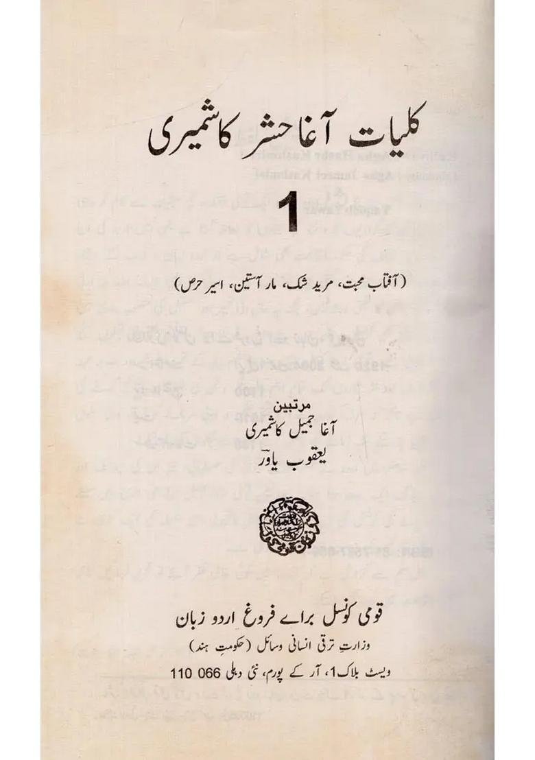 Kulliyateagha Hashr Kashmiri Vol In Urdu - Indya