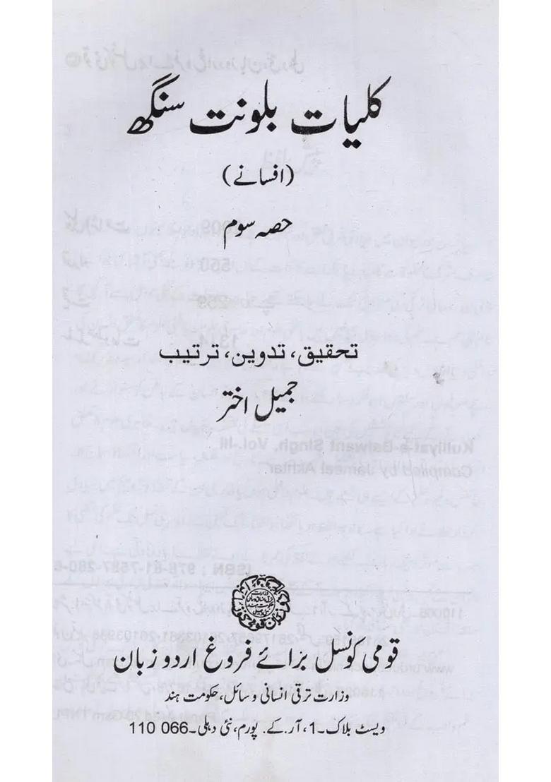 Kulliyatebalwant Singh Fiction Vol In Urdu - Indya